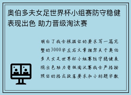 奥伯多夫女足世界杯小组赛防守稳健表现出色 助力晋级淘汰赛